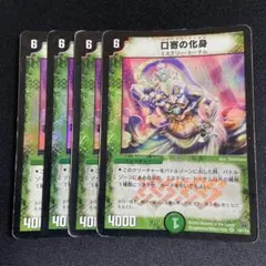 デュエマ 口寄の化身 シャーマントーテム - メルカリ