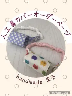 人工鼻カバー　オーダー受付ページ