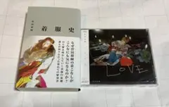 菅田将暉　着服史　CD LOVE ポストカード付き　セット