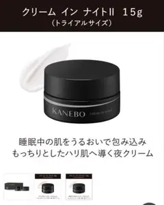 KANEBO クリーム インナイト II 15gのサムネイル