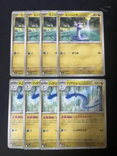 ポケモンカード　ミニリュウ　ハクリュー　しんかのみちびきセット