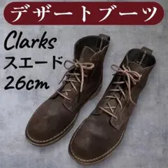 Clarks デザートブーツ スエード ブラウン 26cm おまけ付き