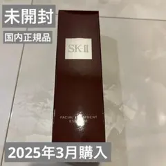 \SK-II フェイシャル トリートメント エッセンス 75ml/新品未開封