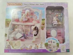 シルバニアファミリー ビューティーサロン