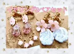 イヤリング 2ペア セット No06 桜 葉 蝶 月 雫 ピンク 白 ねじバネ式