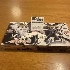 【エディオン】ブラックボルト　ホワイトフレア　セット　シュリンクなし