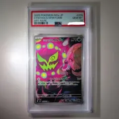 PSA10 シロナのミカルゲAR ハイクラスパック MEGAドリームex - メルカリ