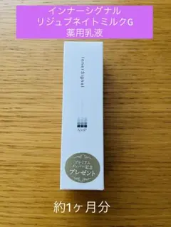 インナーシグナル　リジュブネイトミルクG 60ml 3本 リジュブネイトミルクG｜インナーシグナル | 大塚製薬のシミ対策
