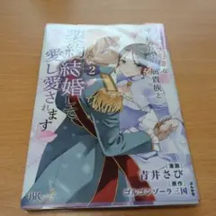 お金が大好きな平民の私は卑屈貴族と契約結婚して愛し愛されます