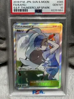 PSA10 カヒリSR PSA10】カミツレのきらめき SR 246/172の通販 土日祝休@magi公式