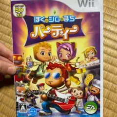 ぼくとシムのまち パーティー