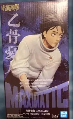 呪術廻戦 MAXIMATIC フィギュア　乙骨憂太