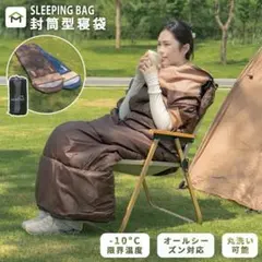 寝袋 シュラフ 封筒型 ブランケット 防水 キャンプ 車中泊 アウトドア 災害のサムネイル