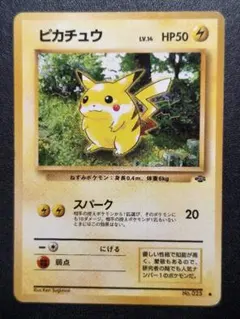ピカチュウ ○ 第2弾拡張パック ポケモンジャングル - メルカリ