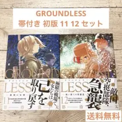 GROUNDLESS (アクションコミックス)
