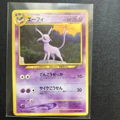 旧裏　ポケモンカード　エーフィ