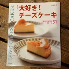 JB03 大好き!チーズケーキ 驚くほど簡単なチーズケーキのレシピ51