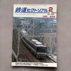 近畿日本鉄道　100年のあゆみ Amazon.co.jp: 状態良好近鉄創業百周年記念社史「近畿日本鉄道100年の