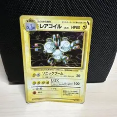 レアコイル ★ 第3弾拡張パック 化石の秘密