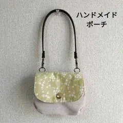 【訳あり】ハンドメイド ミニポーチ