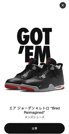 エアジョーダン4 レトロ ブレッド リイマジンド