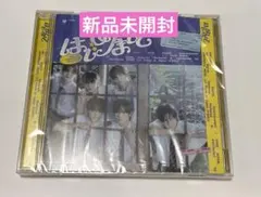 TWS はじめまして　通常盤　新品未開封