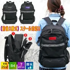 スクールリュック 3層リュック   撥水  大容量 バックパック 男女兼用