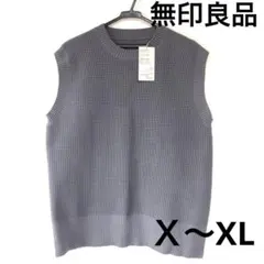 ニットベスト 男女兼用　無印良品　チャコールグレー L〜XL 未使用