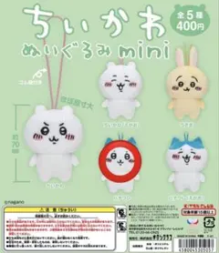 【新品未使用】ちいかわ ぬいぐるみ mini ハチワレ ２点セット