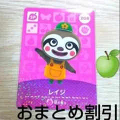 あつまれどうぶつの森　amiiboカード　SP　208【レイジ】あつ森どう森６
