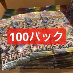 テラスタルフェスex バラパック　100パックまとめ売り