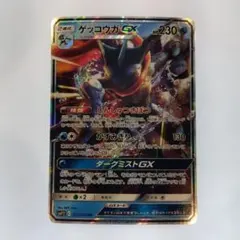 と状態A ポケカ ゲッコウガGX RR SMP2 013/024のサムネイル