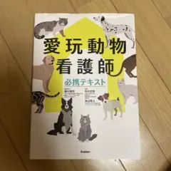 【新品未使用】動物看護学コアテキスト 1~6巻セット 2025年最新】動物看護コアテキストの人気アイテム - メルカリ