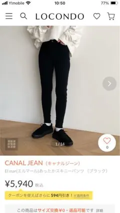 CANAL JEAN El mart スキニーパンツS ブラック