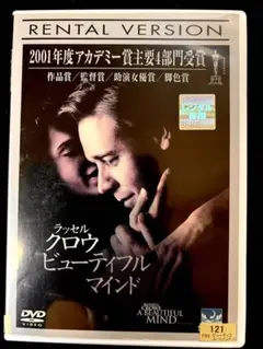 ビューティフルマインド【DVD】
