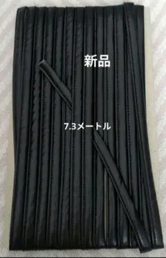 新品　合皮四つ折りループ　7.3メートル