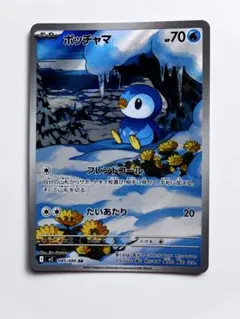 ポケモンカード ポッチャマ AR 085/080のサムネイル