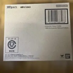 S.H.Figuarts クウラ 最終形態-40周年記念再販Edition-