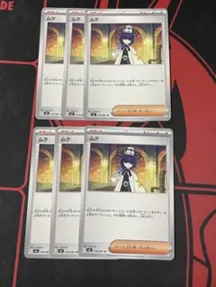 ポケモンカード ムク サポート トレーナーズ U 7枚セット アビスアイ