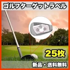 ★新品・ 배송비 무료 ★ ゴルフ ターゲットラベル アイアン用 25枚セット