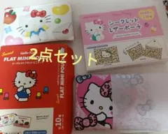 ハローキティ フラットミニポーチ＆シークレットレザーポーチ セット