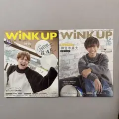 WINK UP 岸優太 神宮寺勇太 2冊セット