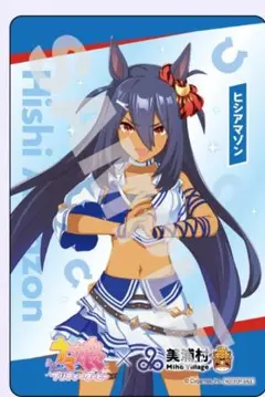 ウマ娘 ヒシアマゾン 美浦村