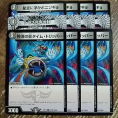 星空に浮かぶニンギョ　シラズ死鬼の封　停滞の影タイムトリッパー　①