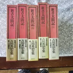 2026年最新】吉川英治全集の人気アイテム - メルカリ