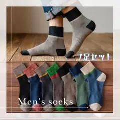 メンズソックス 　7足セット スニーカーソックス お買い得