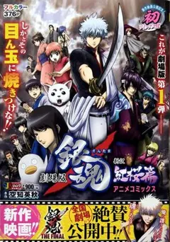 銀魂ジャンプリミックス全巻セット 2025年最新】ジャンプリミックス 銀魂の人気アイテム - メルカリ