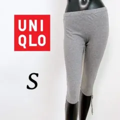 [UNIQLO] レギンスパンツ グレー Sストレッチ 膝下丈 シンプル