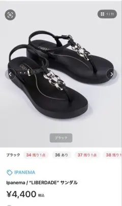 IPANEMA サンダル ブラックのサムネイル