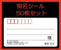 宛名シール 大きめ